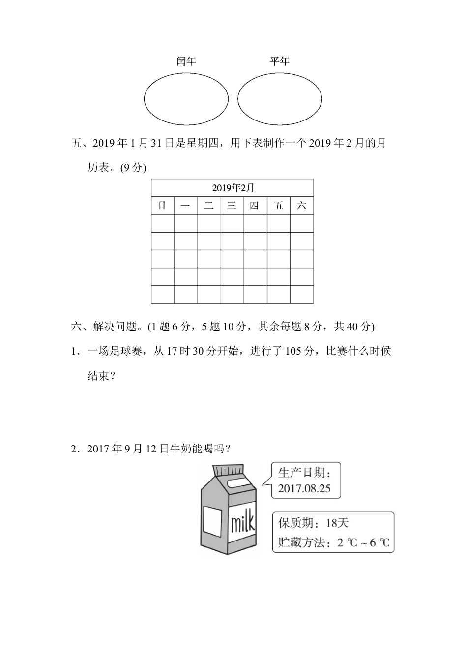 数学三年级下册-教材过关卷(9).docx_第3页