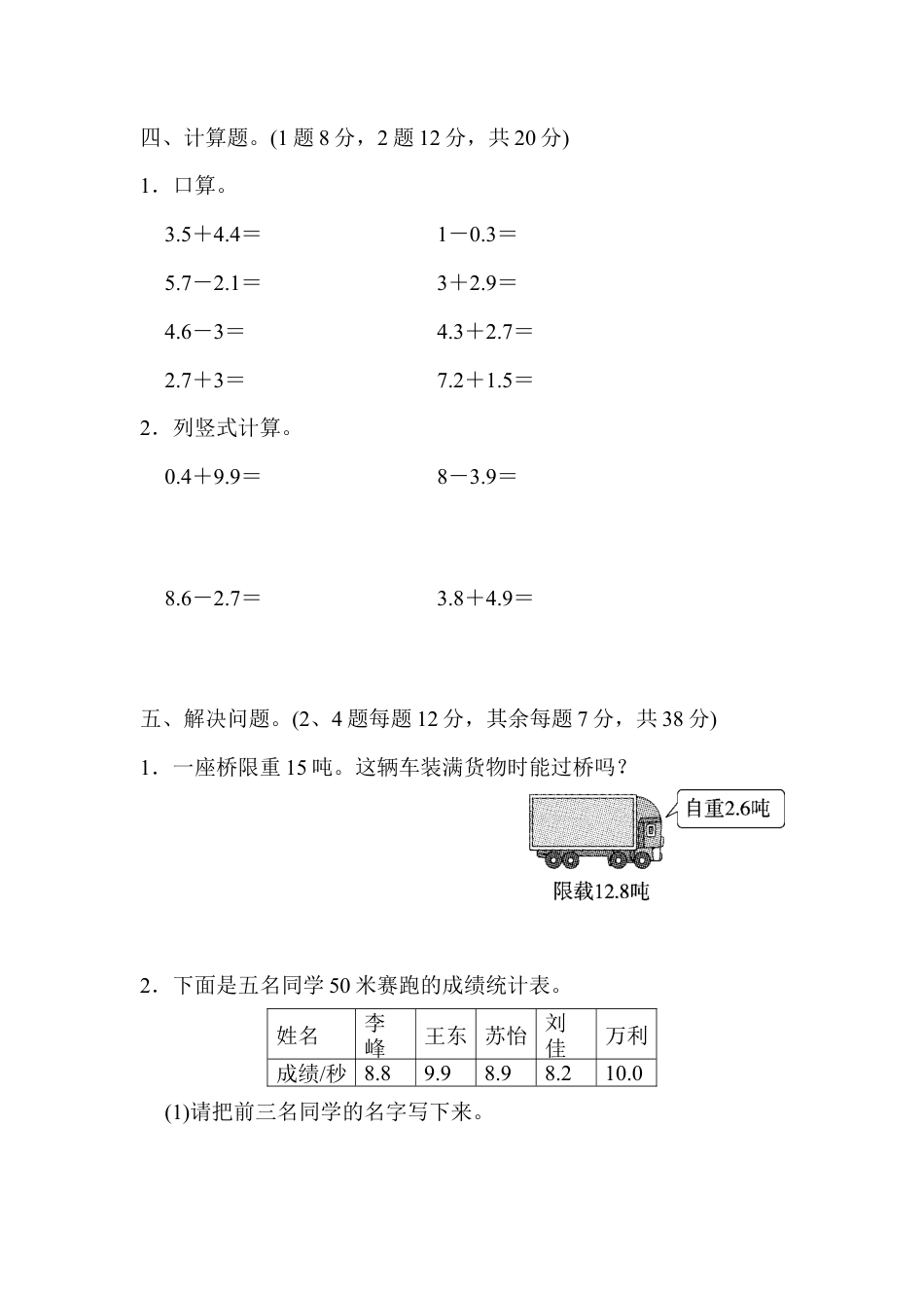 数学三年级下册-教材过关卷(10).docx_第3页