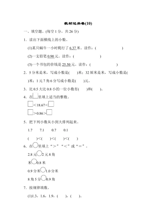 数学三年级下册-教材过关卷(10).docx