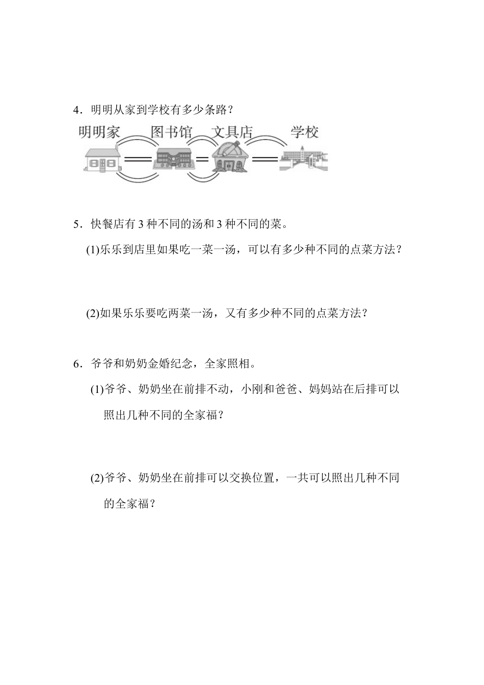 数学三年级下册-教材过关卷(11).docx_第3页