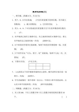 数学三年级下册-教材过关卷(11).docx