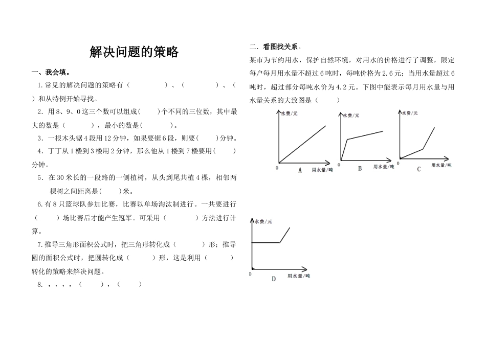 数学三年级下册-解决问题测试题.docx_第1页