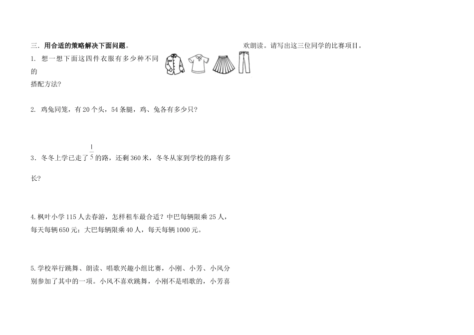 数学三年级下册-解决问题测试题.docx_第2页