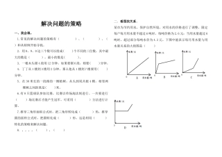 数学三年级下册-解决问题测试题.docx