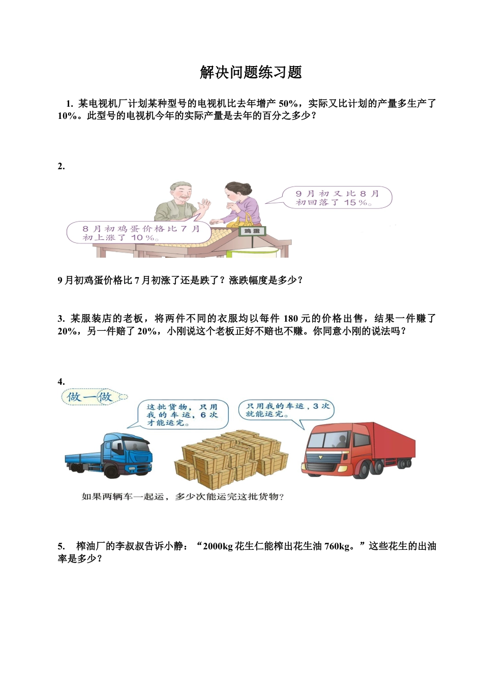 数学三年级下册-解决问题练习试卷.docx_第1页