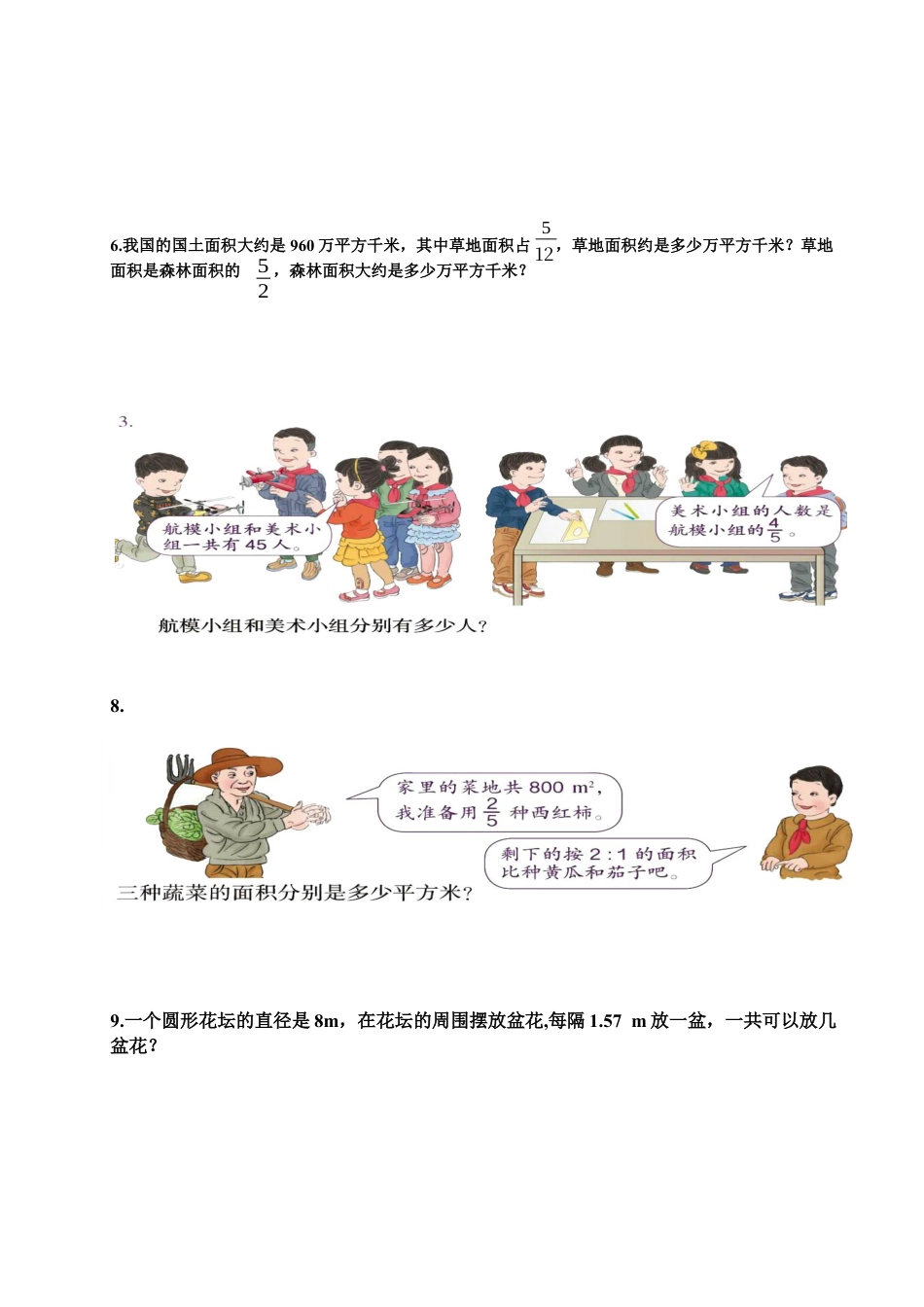 数学三年级下册-解决问题练习试卷.docx_第2页