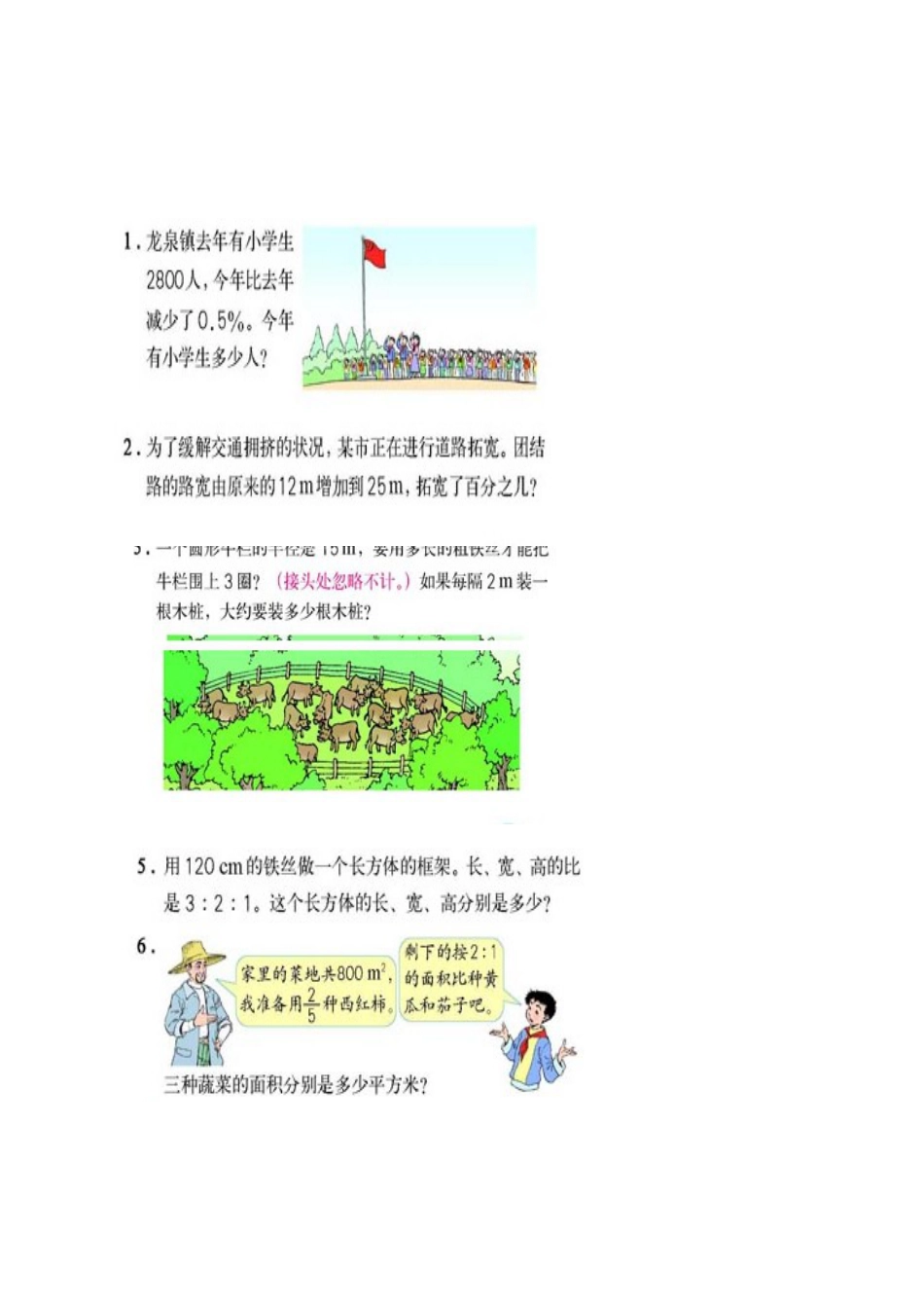 数学三年级下册-解决问题练习试卷.docx_第3页