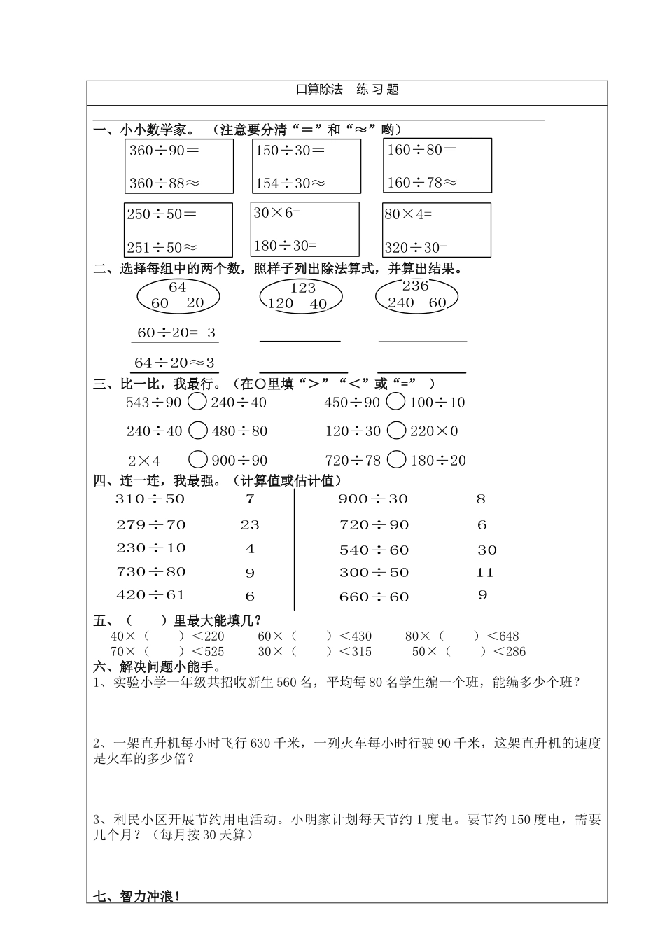 数学三年级下册-口算除法-经典习题.docx_第1页