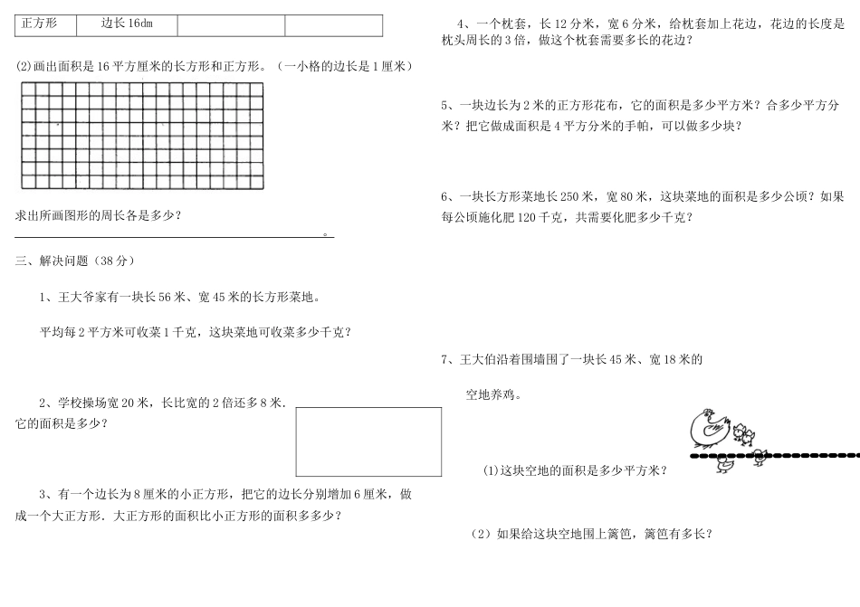 数学三年级下册-面积和面积单位测试题.docx_第2页