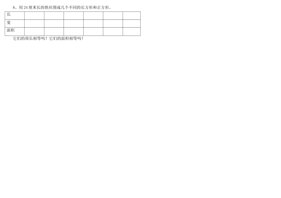 数学三年级下册-面积和面积单位测试题.docx_第3页