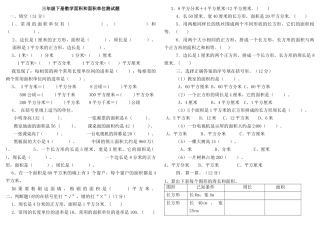 数学三年级下册-面积和面积单位测试题.docx