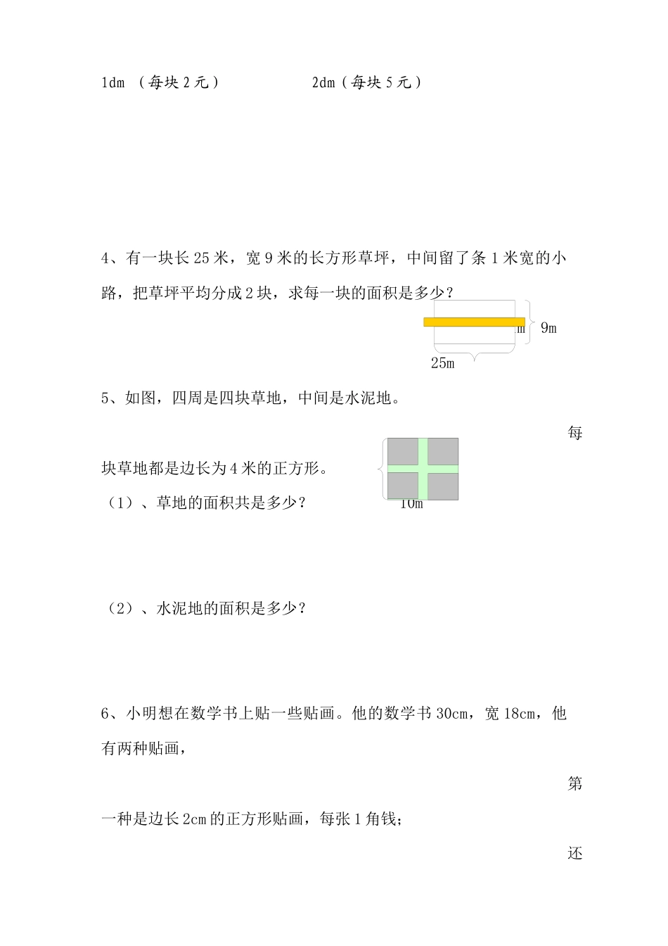 数学三年级下册面积计算练习题.docx_第2页