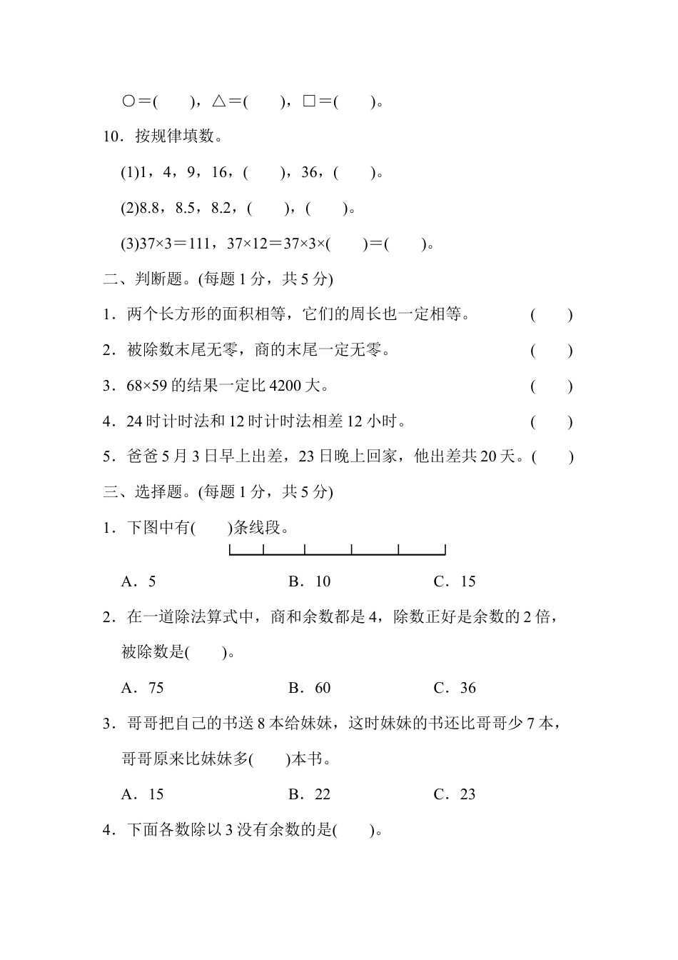 数学三年级下册-名校数学竞赛测试卷.docx_第2页