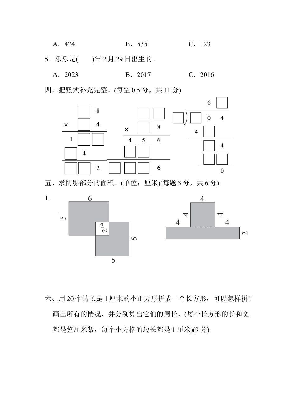 数学三年级下册-名校数学竞赛测试卷.docx_第3页