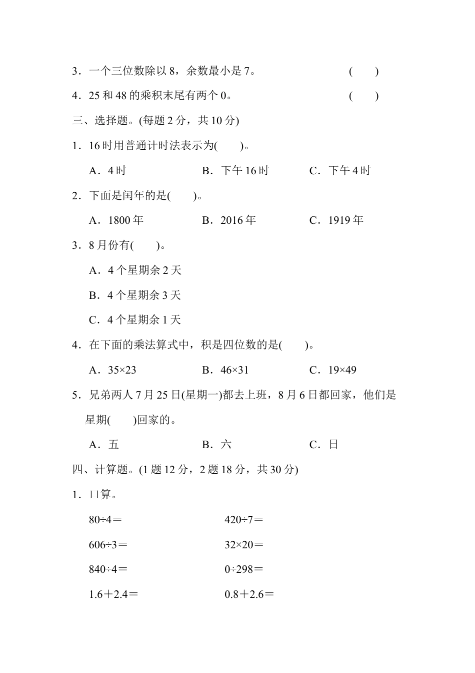 数学三年级下册-期末归类卷(1).docx_第2页
