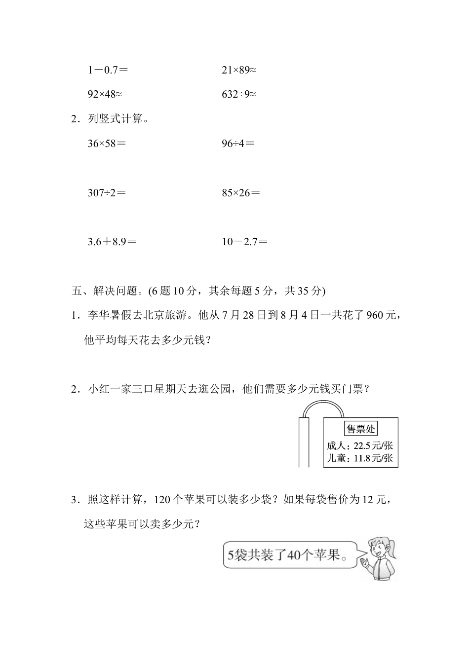 数学三年级下册-期末归类卷(1).docx_第3页