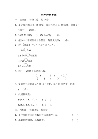 数学三年级下册-期末归类卷(1).docx