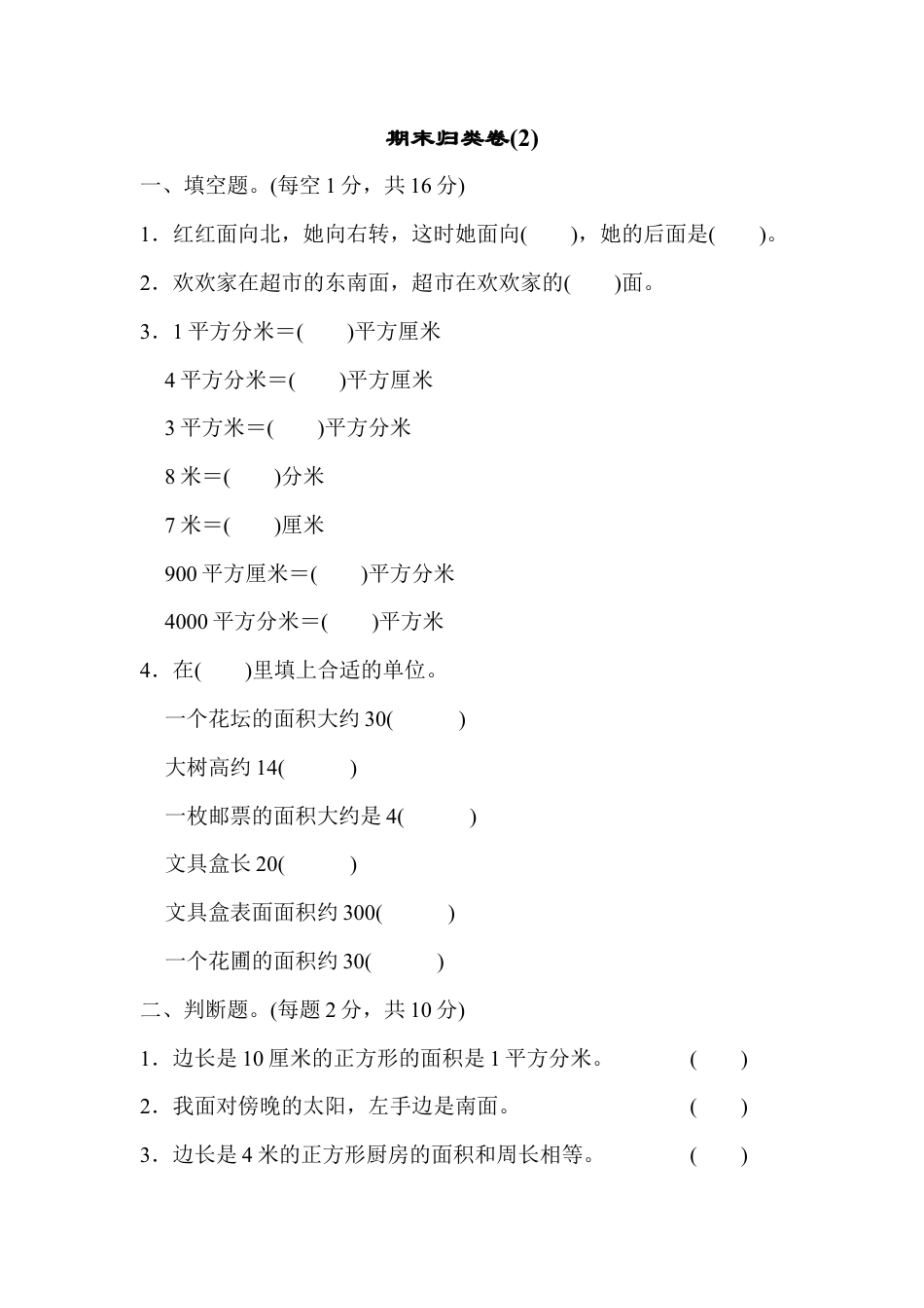 数学三年级下册-期末归类卷(2).docx_第1页