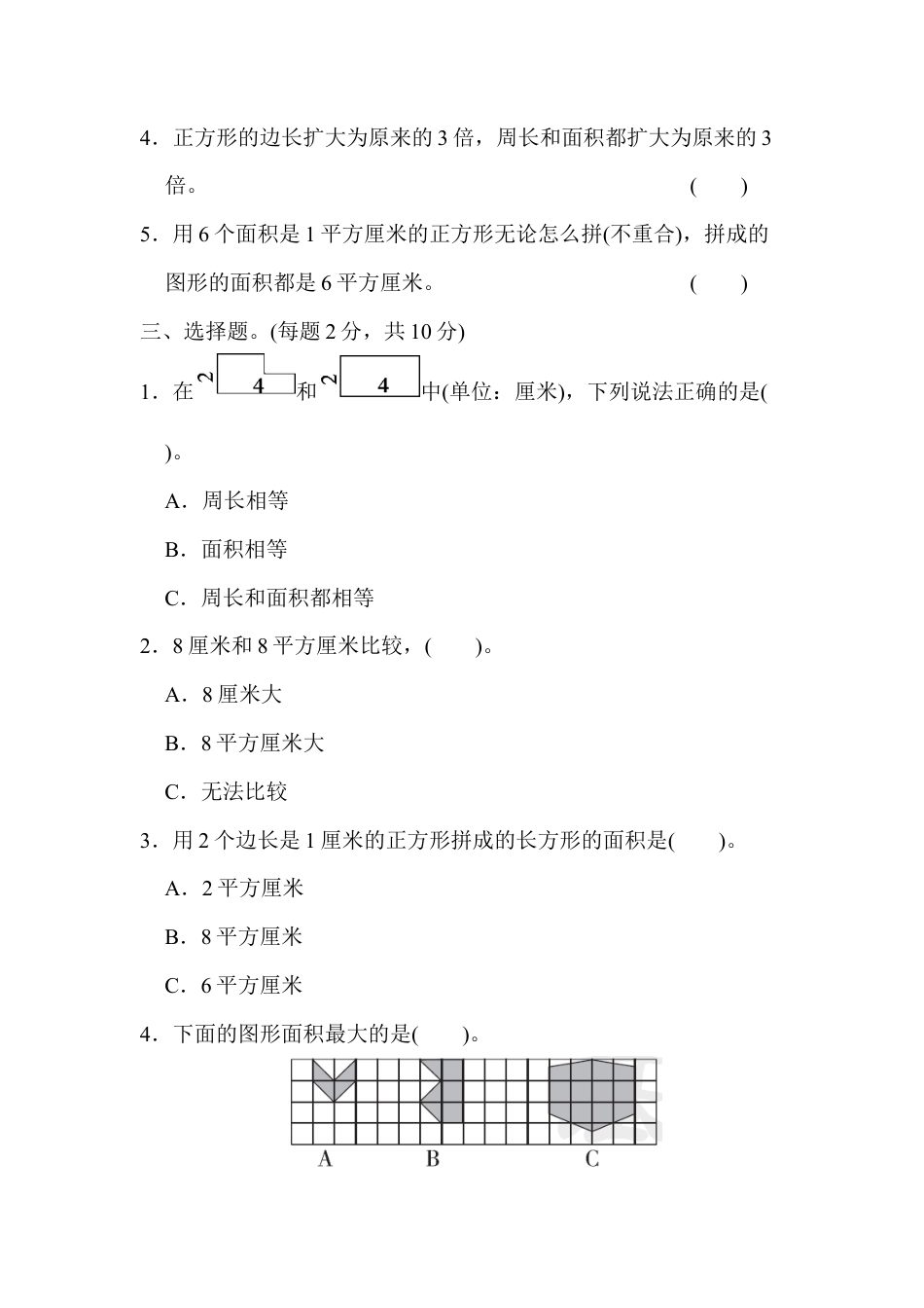数学三年级下册-期末归类卷(2).docx_第2页