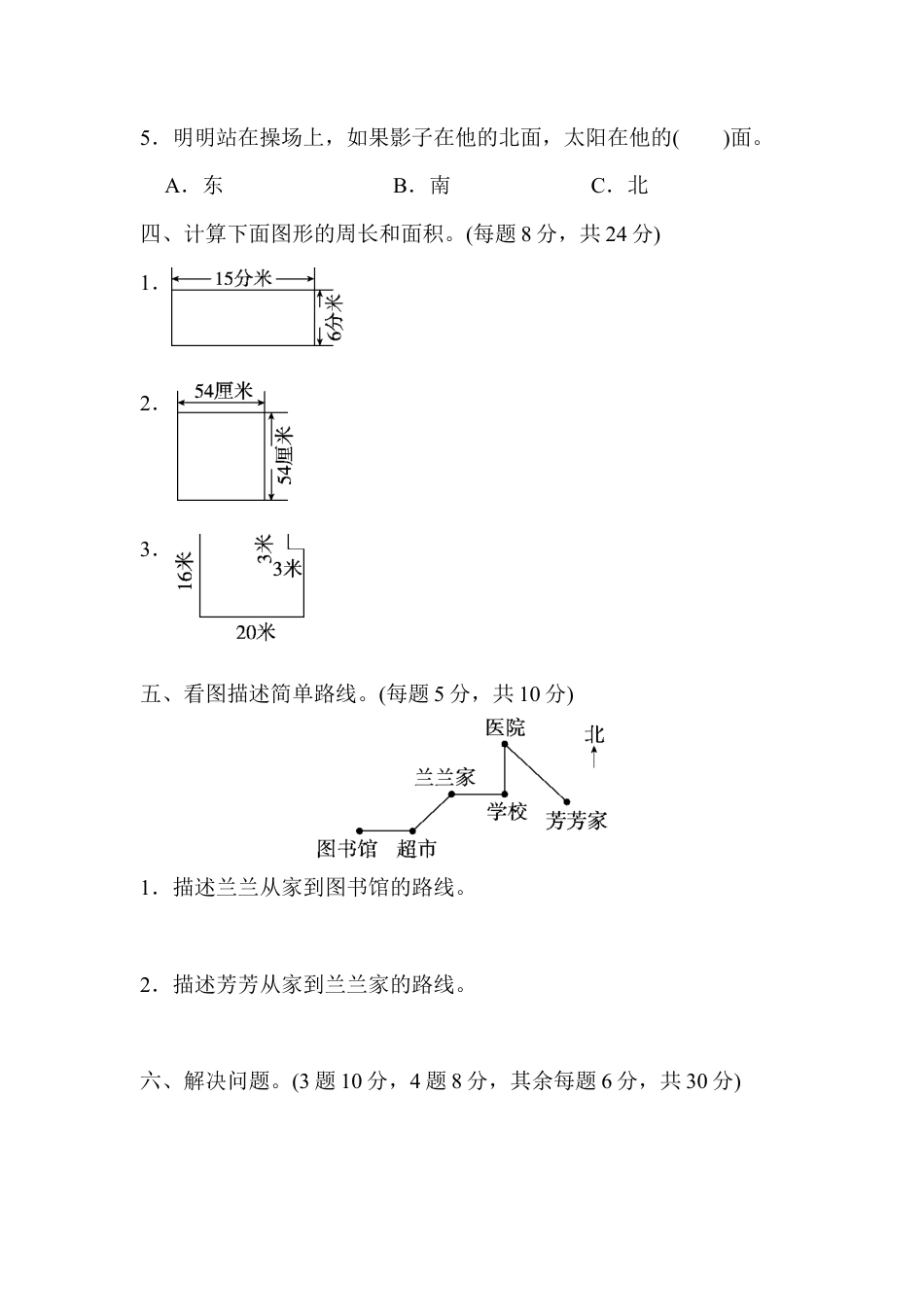 数学三年级下册-期末归类卷(2).docx_第3页