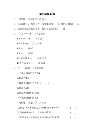 数学三年级下册-期末归类卷(2).docx