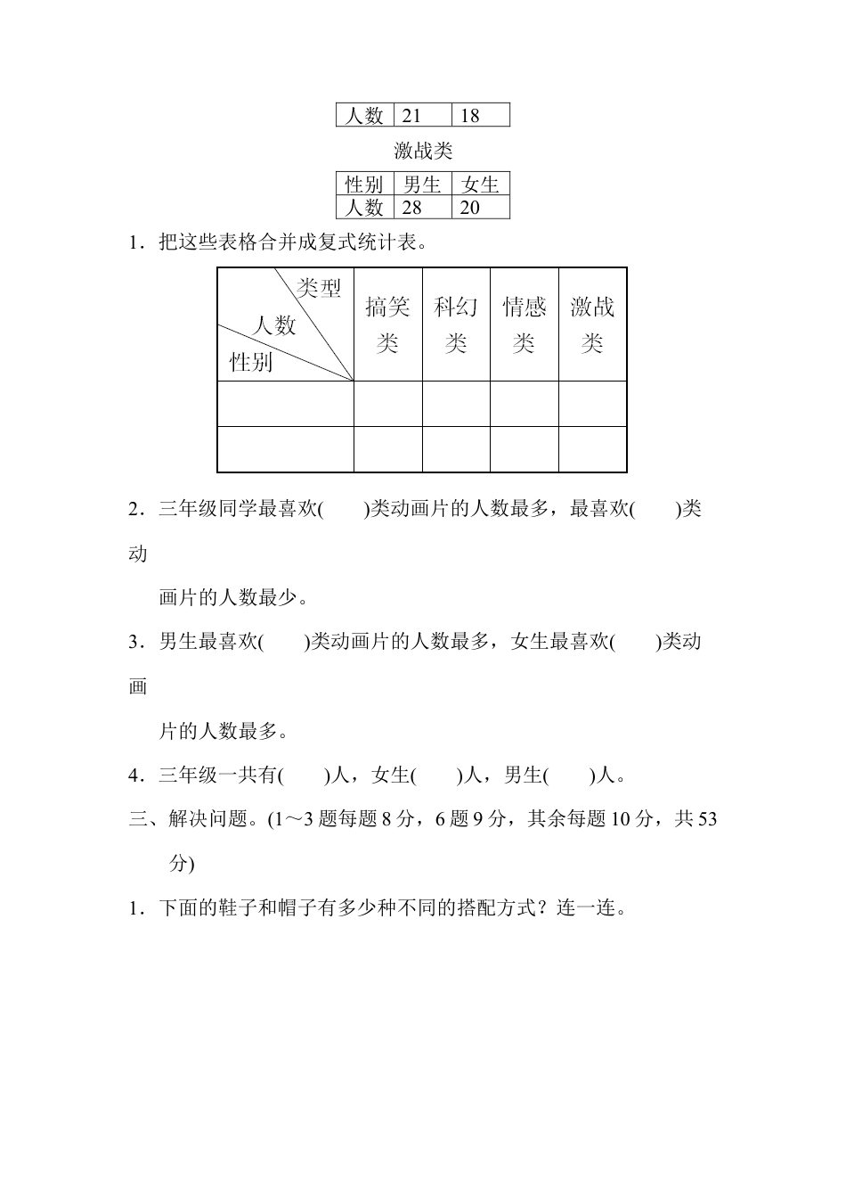数学三年级下册-期末归类卷(3).docx_第2页