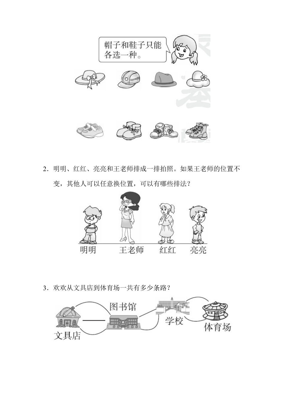 数学三年级下册-期末归类卷(3).docx_第3页