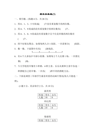 数学三年级下册-期末归类卷(3).docx