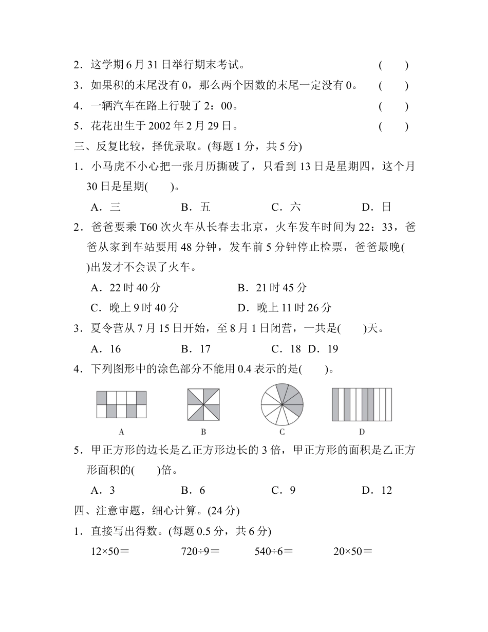 数学三年级下册-期末检测卷(三).docx_第2页