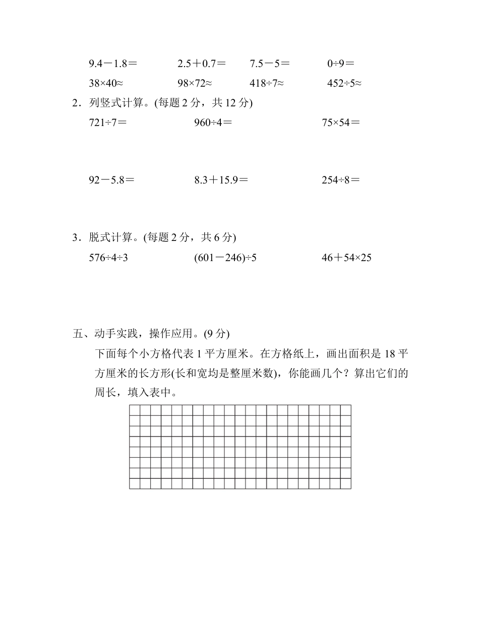 数学三年级下册-期末检测卷(三).docx_第3页