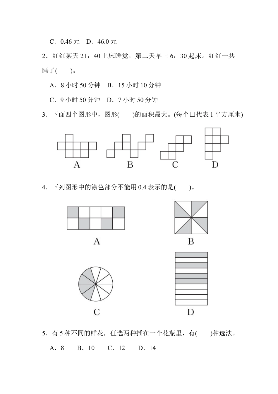 数学三年级下册-期末检测卷(一).docx_第3页