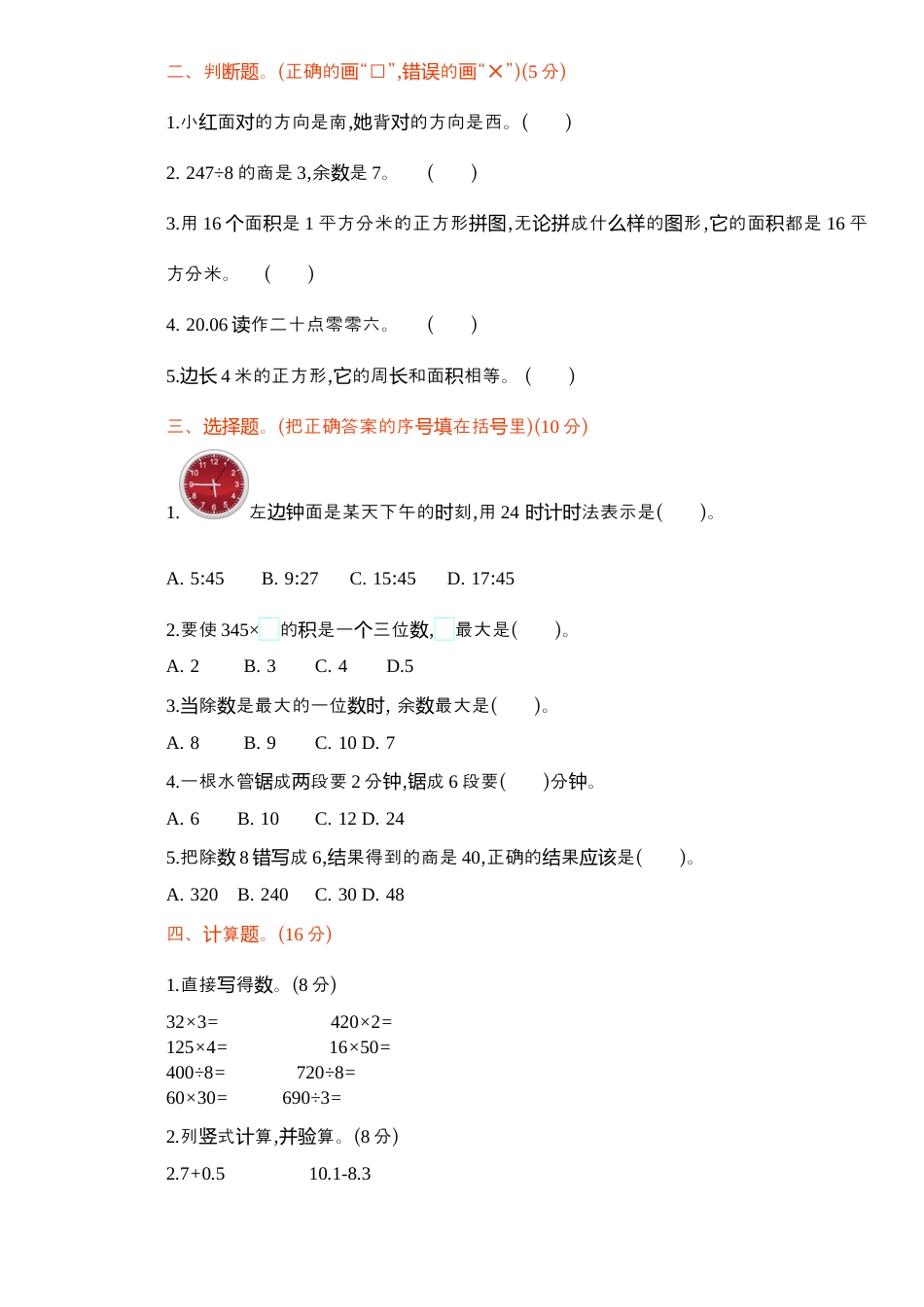 数学三年级下册-期末检测卷1.docx_第2页