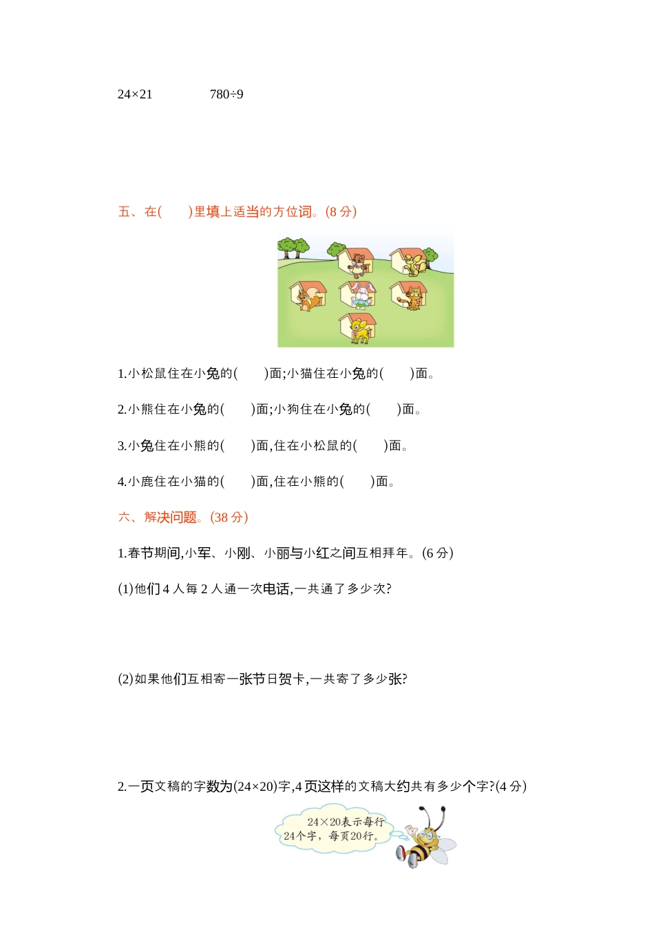 数学三年级下册-期末检测卷1.docx_第3页