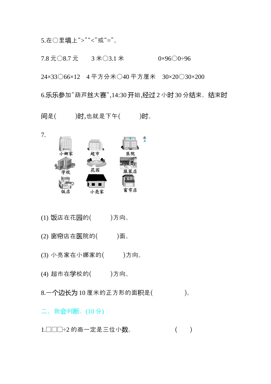 数学三年级下册-期末检测卷2.docx_第2页