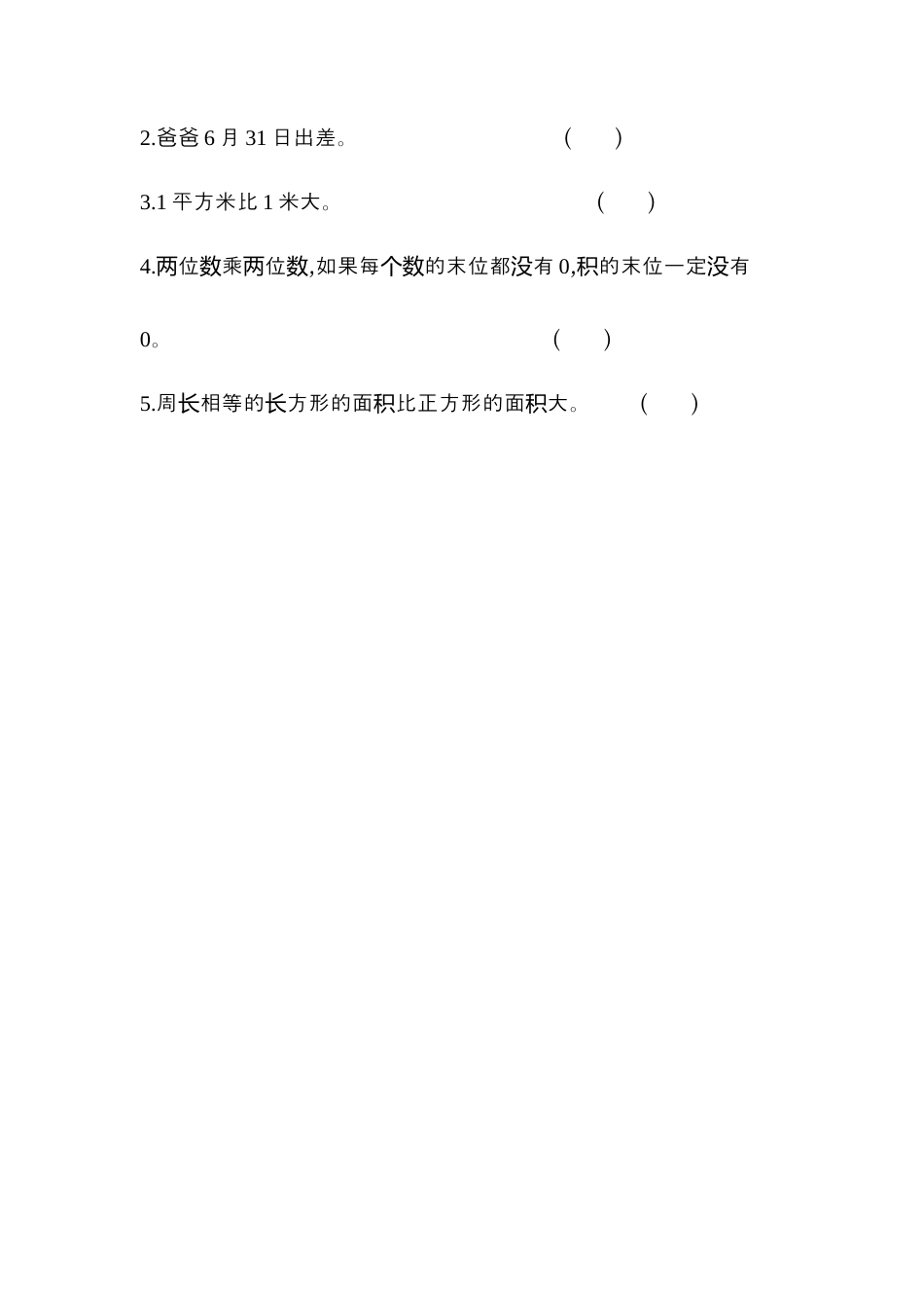 数学三年级下册-期末检测卷2.docx_第3页