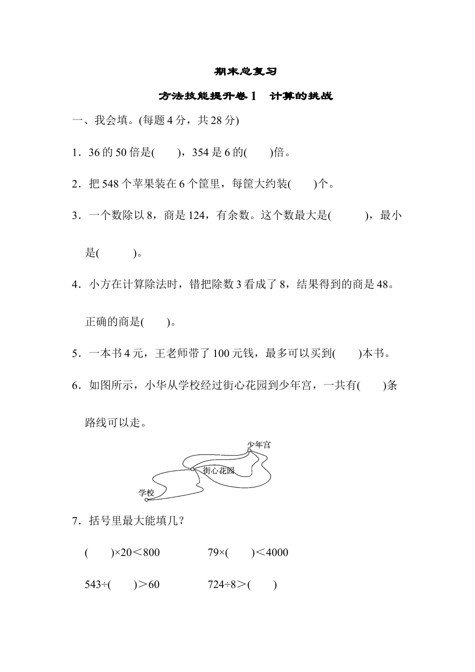 数学三年级下册-期末总复习 方法技能提升卷1.docx_第1页