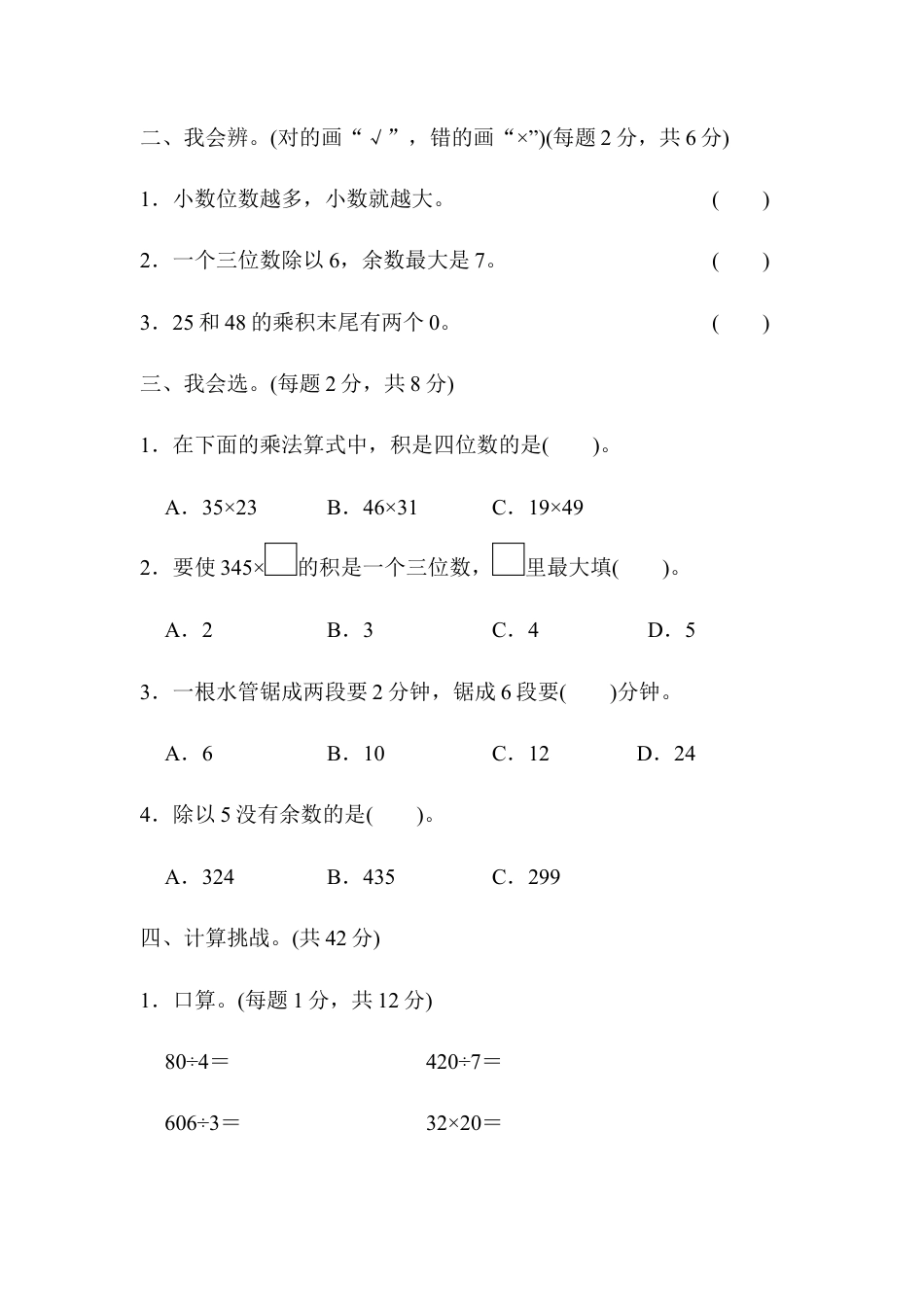 数学三年级下册-期末总复习 方法技能提升卷1.docx_第2页