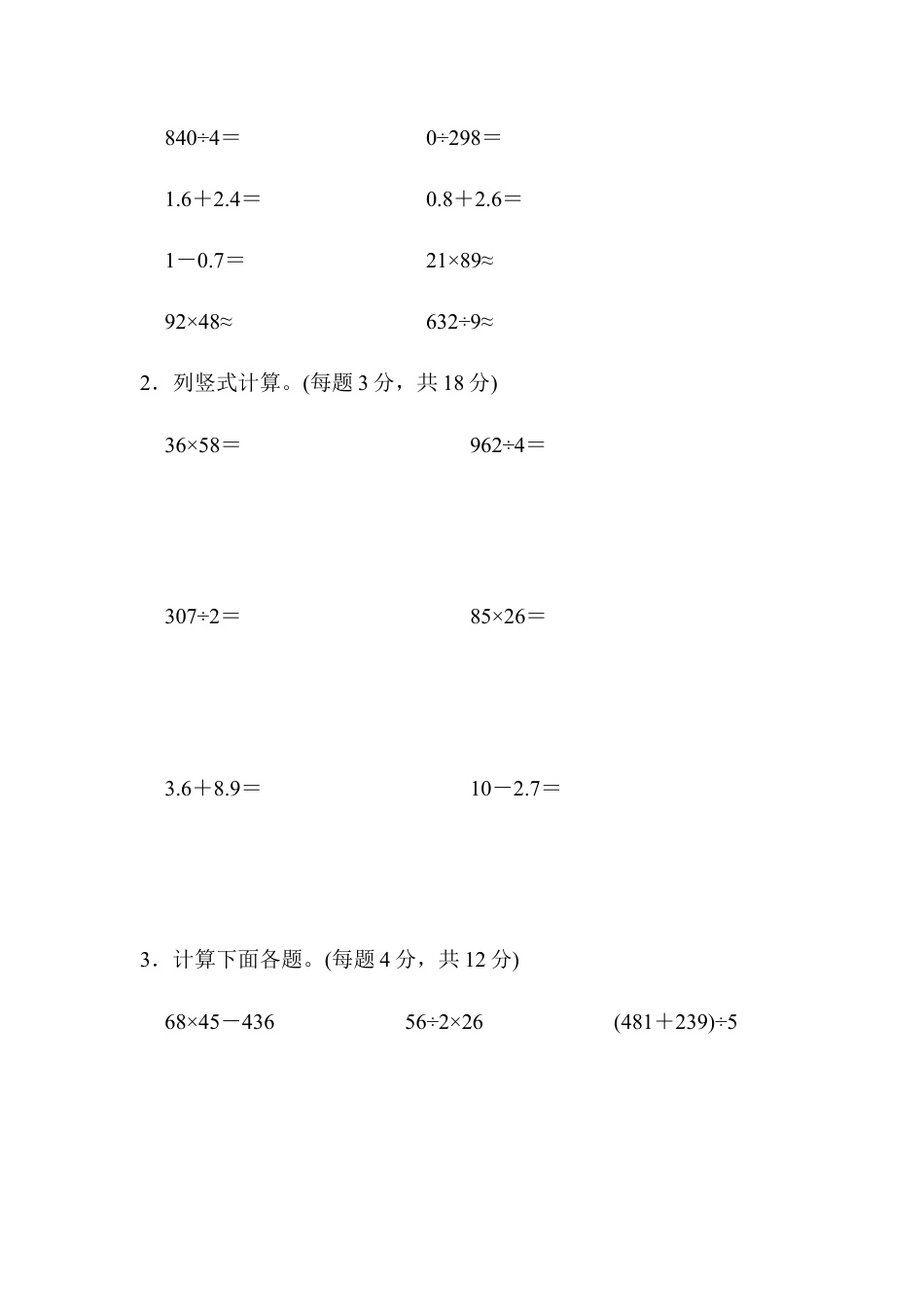 数学三年级下册-期末总复习 方法技能提升卷1.docx_第3页