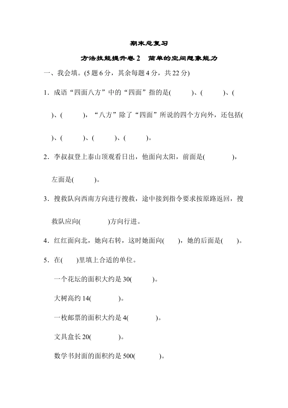 数学三年级下册-期末总复习 方法技能提升卷2.docx_第1页