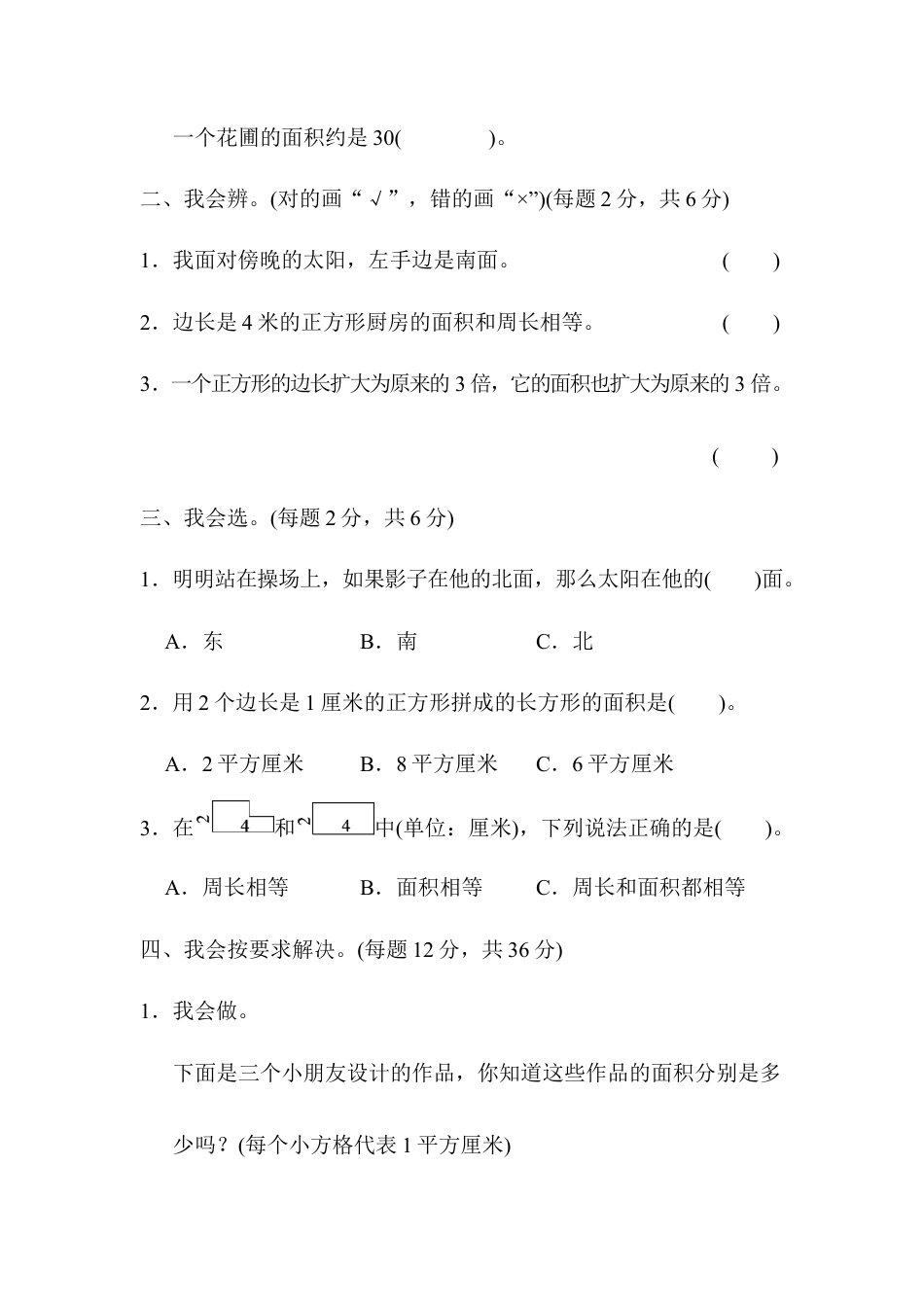 数学三年级下册-期末总复习 方法技能提升卷2.docx_第2页