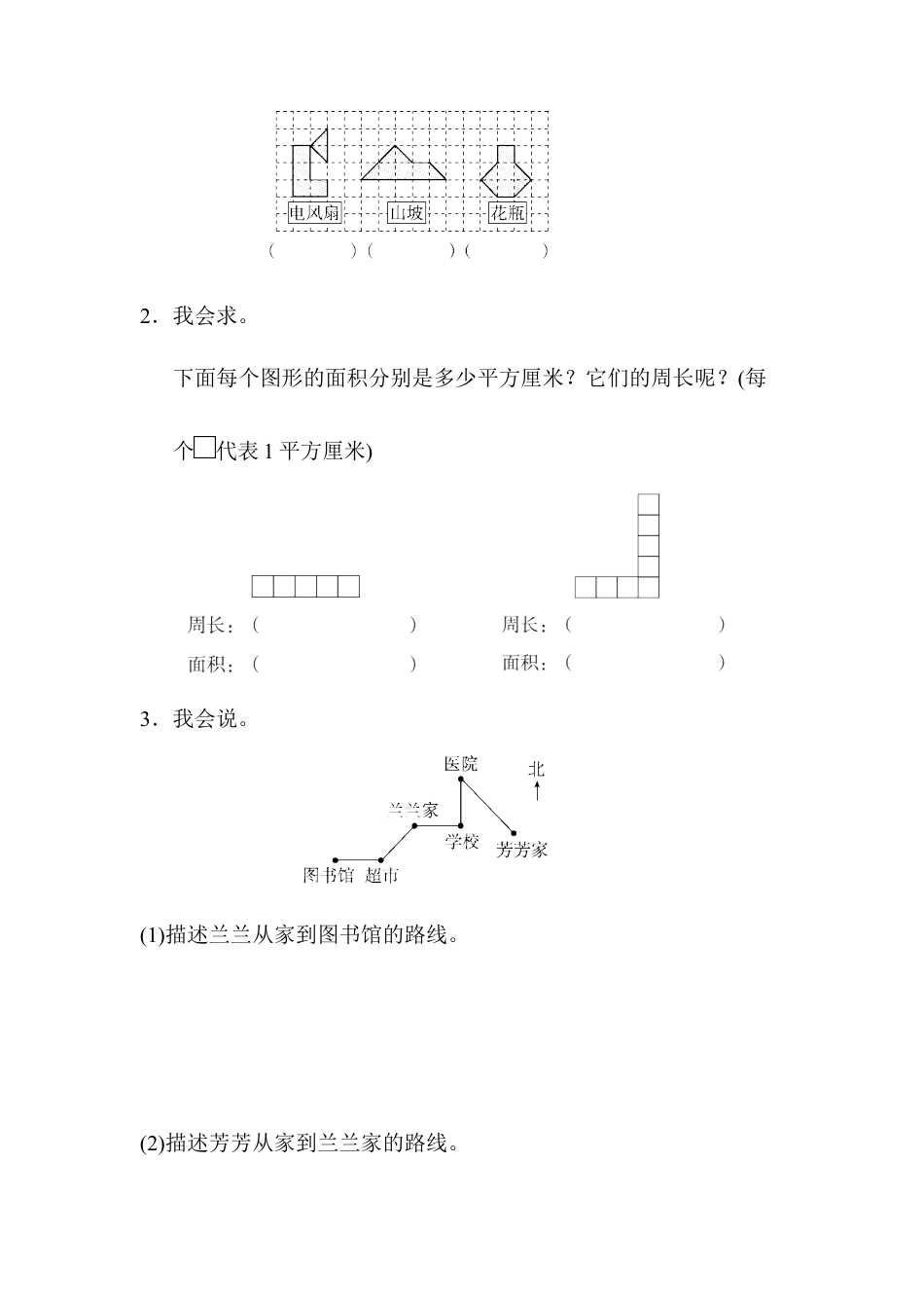 数学三年级下册-期末总复习 方法技能提升卷2.docx_第3页
