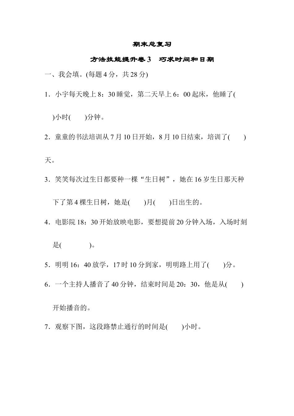 数学三年级下册-期末总复习 方法技能提升卷3.docx_第1页