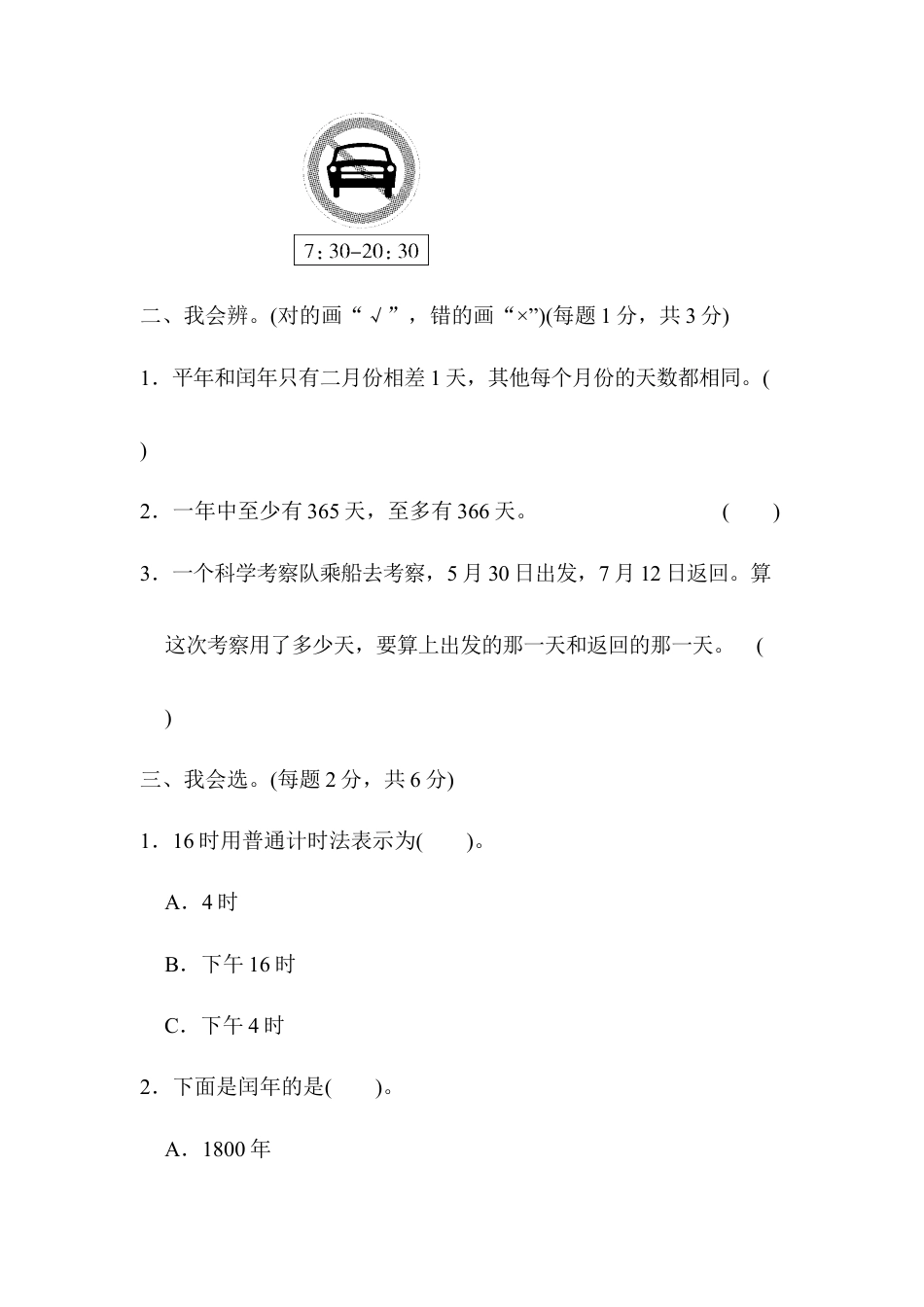 数学三年级下册-期末总复习 方法技能提升卷3.docx_第2页