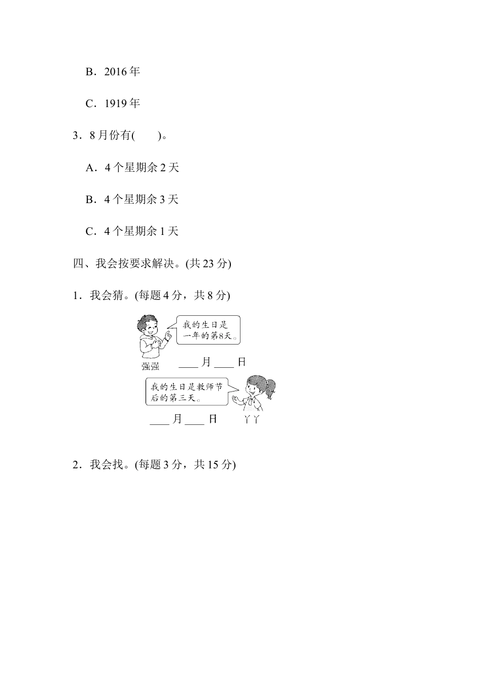数学三年级下册-期末总复习 方法技能提升卷3.docx_第3页