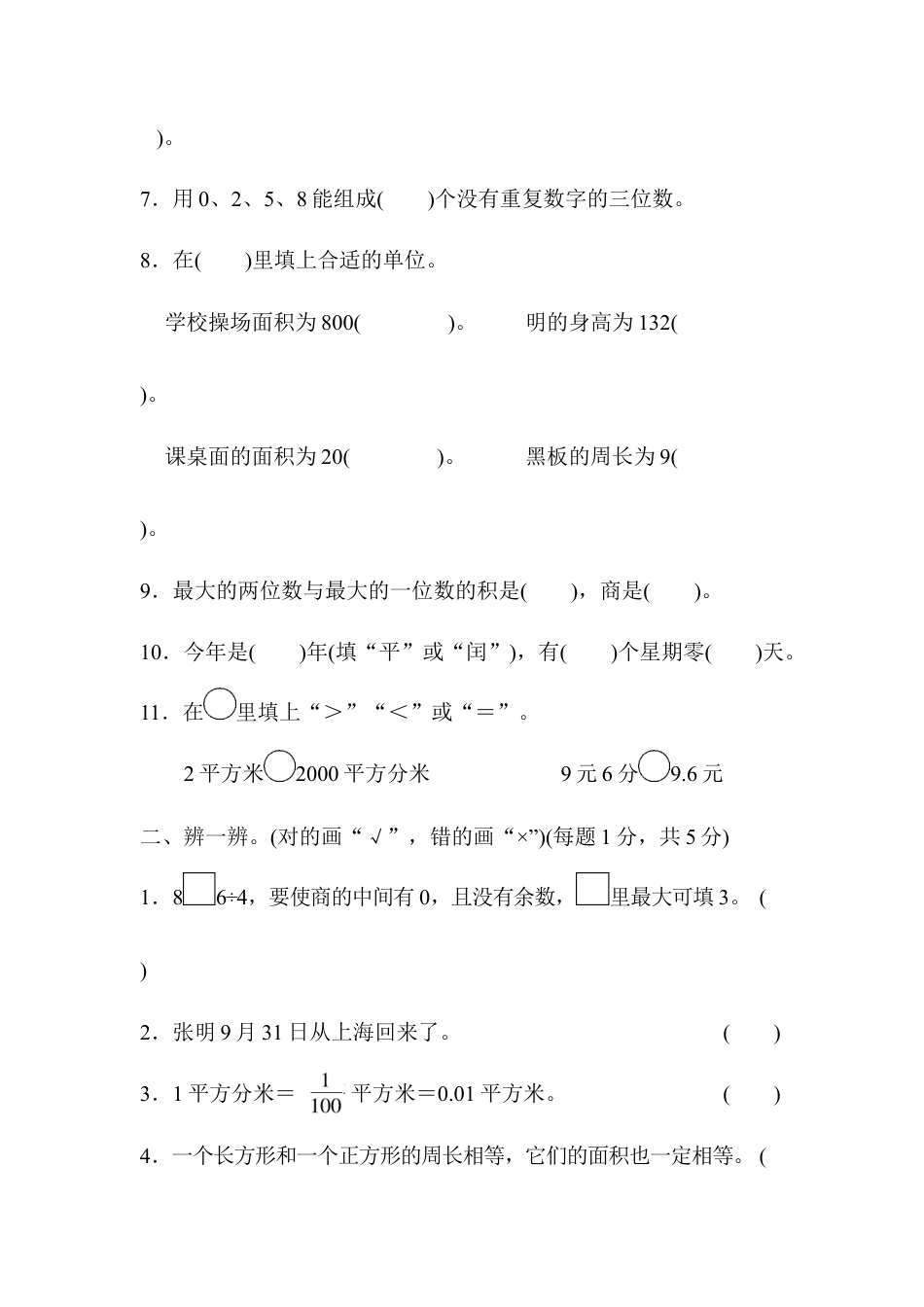 数学三年级下册-期末总复习 黄冈市名校期末测试卷.docx_第2页