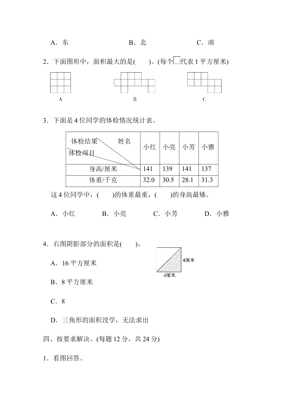 数学三年级下册-期末总复习 模块过关卷（二）.docx_第3页