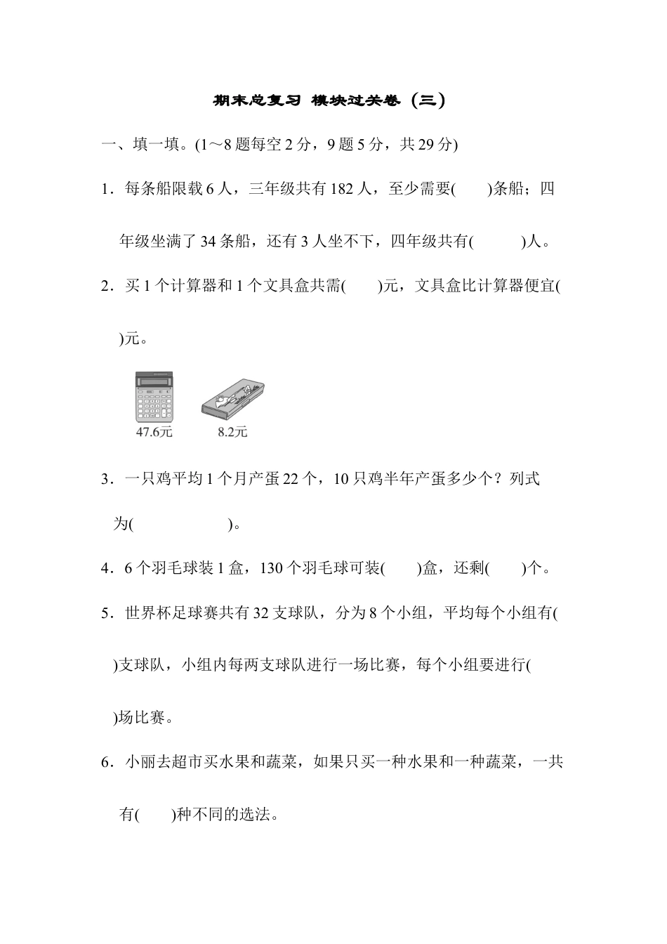 数学三年级下册-期末总复习 模块过关卷（三）.docx_第1页