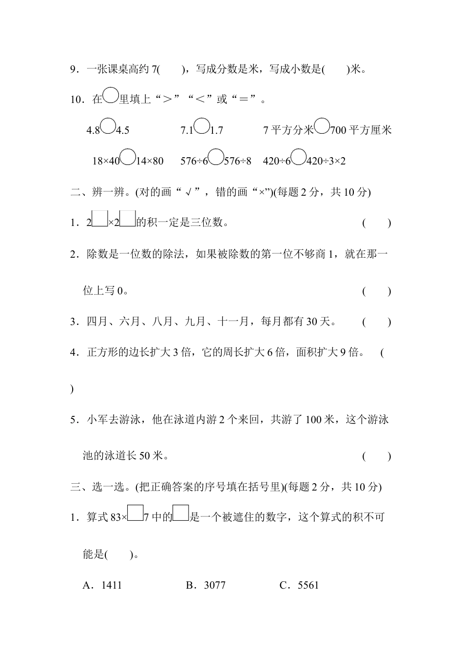 数学三年级下册-期末总复习 模块过关卷（四）.docx_第2页