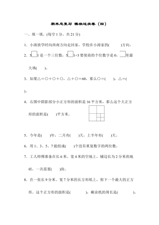 数学三年级下册-期末总复习 模块过关卷（四）.docx