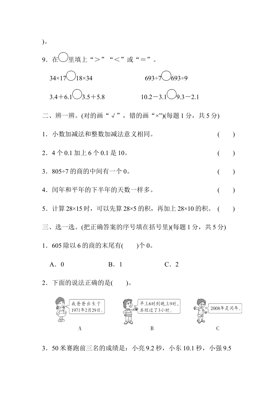 数学三年级下册-期末总复习 模块过关卷（一）.docx_第2页